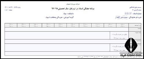 اطلاعات جامع استاد در سایت بهستان شاهد